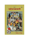 Gitapress Satrotra Ratnavali (Code-1629)