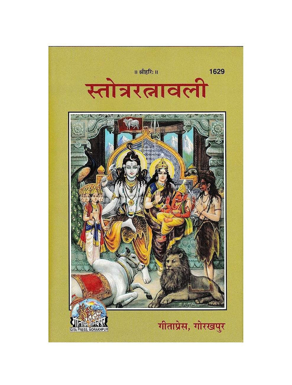 Gitapress Satrotra Ratnavali (Code-1629)