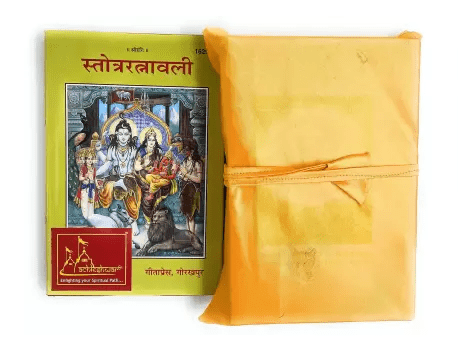 Gitapress Stotra Ratnavali (Code-1629)