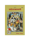 Gitapress Stotra Ratnavali (Code-1629) - Achleshwar