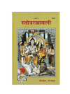 Gitapress Stotra Ratnavali (Code-1629)