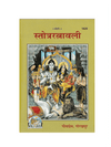 Gitapress Stotra Ratnavali book, yellow cover with deity illustration and Hindi title