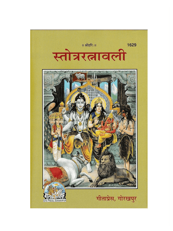 Gitapress Stotra Ratnavali (Code-1629)