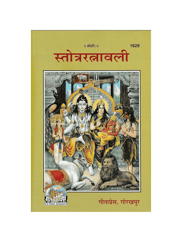 Gitapress Stotra Ratnavali book, yellow cover with deity illustration and Hindi title