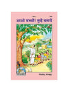 Gitapress Aao Bachchon Tumhen Batayen (1689) - Achleshwar