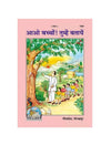 Gitapress Aao Bachchon Tumhen Batayen (1689) - Achleshwar