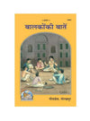 Gitapress Balakon Ki Baten (Code-1691) - Achleshwar