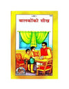 Gitapress Balko ki Sikh (Code-1693) - Achleshwar