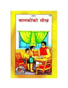 Gitapress Balko ki Sikh (Code-1693) - Achleshwar
