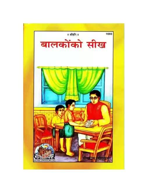 Gitapress Balko ki Sikh (Code-1693) - Achleshwar