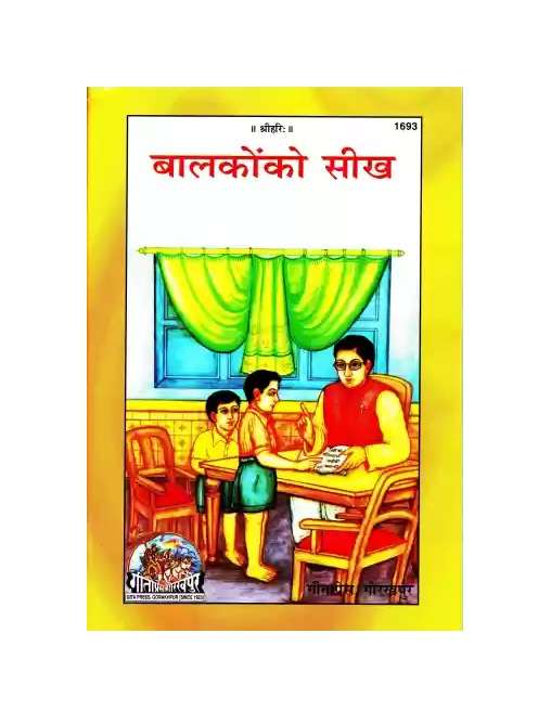 Gitapress Balko ki Sikh (Code-1693)