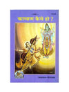Gitapress Kalyan kaise Ho (Code-1666) - Achleshwar