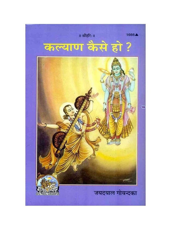 Gitapress Kalyan kaise Ho (Code-1666) - Achleshwar