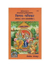 Vinya Patrika book cover with ornate illustration, orange border, code 1701 at top