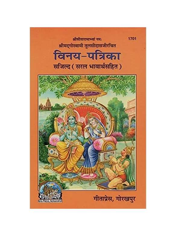Gitapress Vinya Patrika (Code-1701)
