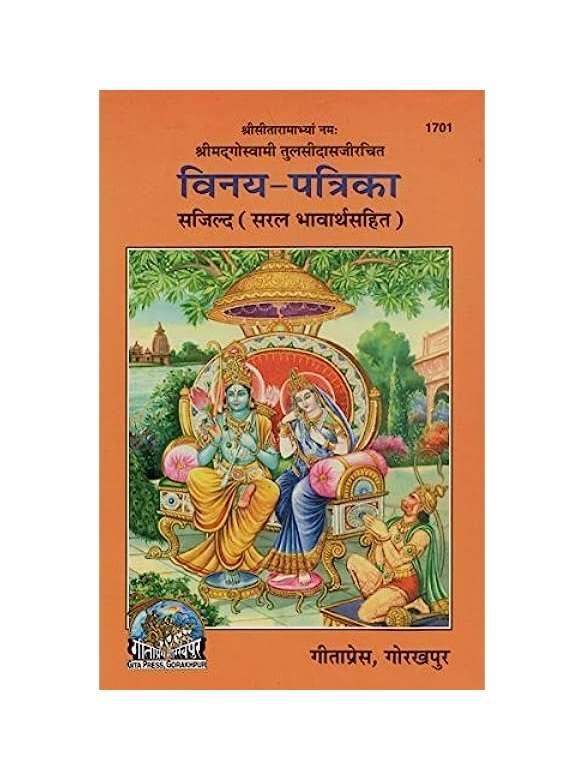 Vinya Patrika book cover with ornate illustration, orange border, code 1701 at top