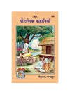 Gitapress Pauranik Kahaniyan (Code-1669) - Achleshwar