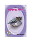 Gitapress Sagar Ke Moti (1675) - Achleshwar