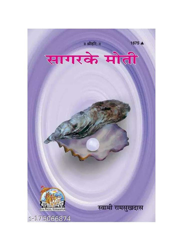 Gitapress Sagar Ke Moti (1675)
