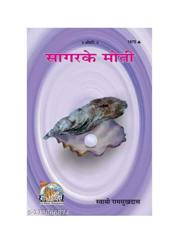 Gitapress Sagar Ke Moti (1675) - Achleshwar