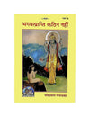 Gitapress Bhagwat prapti Kathin nahi (1681) - Achleshwar