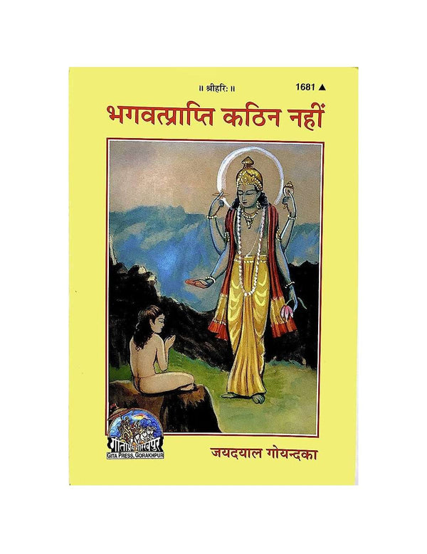Gitapress Bhagwat prapti Kathin nahi (1681)