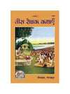 Illustrated book cover with landscape scene and seated figures, Devanagari title