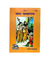 Gitapress Sant Samagam (Code-1733) - Achleshwar