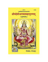 Gitapress Devi Bhagwat Mool (Code-1770) - Achleshwar