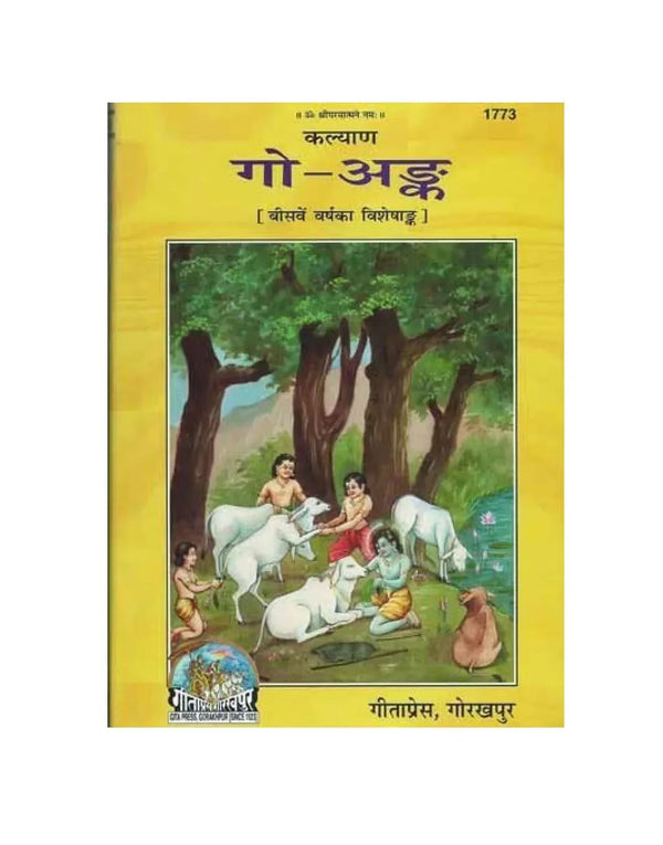 Geetapress Go Ank (Code-1773) - Achleshwar