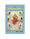 Geetapress Devi Satotra Ratnakar (Code-1774) - Achleshwar