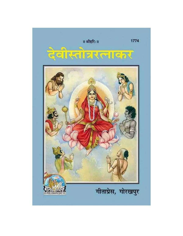 Geetapress Devi Satotra Ratnakar (Code-1774) - Achleshwar