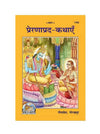 Geetapress Prernapard Kathayan (Code-1782) - Achleshwar