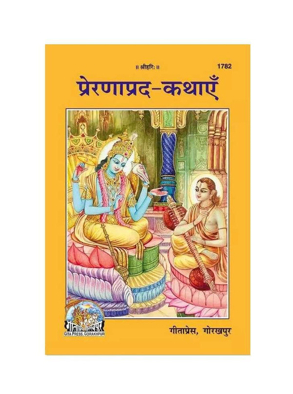 Geetapress Prernapard Kathayan (Code-1782) - Achleshwar