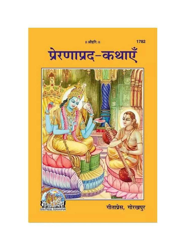 Geetapress illustrated book cover, yellow background with devotional scene and figures