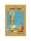 Geetapress Bhajan Sudha (Code-1783) - Achleshwar