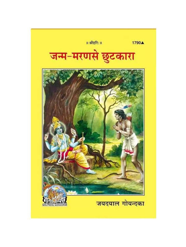Geetapress Janam Maran se Chutkara (Code-1790) - Achleshwar