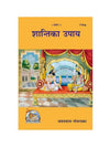 Geetapress Shanti ka Upay (Code-1792) - Achleshwar
