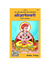 Geetapress Sri Gyaneshwari (Code-1796) - Achleshwar