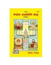 Yellow illustrated book cover with multiple Hindu deity figures and text