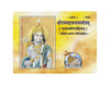 Gitapress Ram Sahastranam Satotram (Code-1705) - Achleshwar