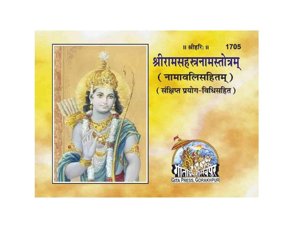 Gitapress Ram Sahastranam Satotram (Code-1705) - Achleshwar
