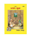 Geetapress Bhajan Sudha (Code-1849) - Achleshwar