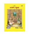 Geetapress Bhajan Sudha book with yellow cover and illustrated deity and devotees