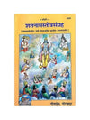 Geetapress Satnaam Strotrasangrah (Code-1850) - Achleshwar