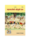 Geetapress book cover with illustrated seated figures and bold title, 1856