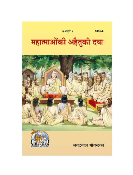Geetapress Mahatmaon ke Ahetu ke Daya (1856)