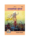 Geetapress Bhagwat Prapti ke yuktiyan (1860)