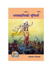 Geetapress Bhagwat Prapti ke yuktiyan (1860) - Achleshwar
