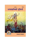Bhagwat Prapti ke Yuktiyan (1860) book with illustrated deity and orange cover